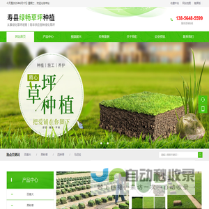 寿县绿畅草坪种植专业合作社