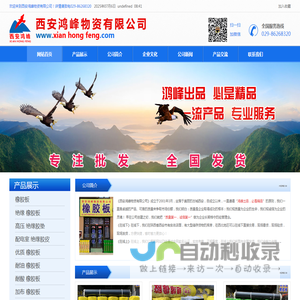 西安鸿峰物资有限公司