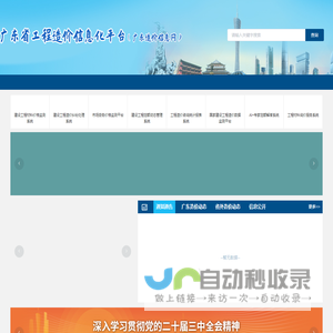 广东省工程造价信息化平台