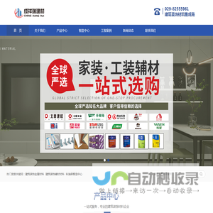 西安成祥瑞建筑装饰材料有限公司