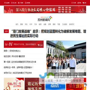 苏州新闻网