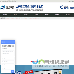 山东德远环保科技有限公司