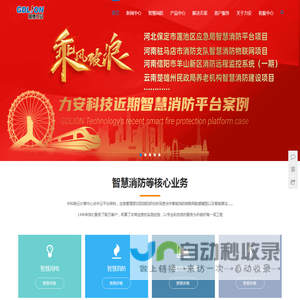 智慧消防