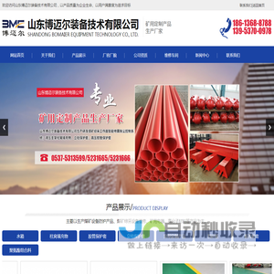 山东博迈尔装备技术有限公司