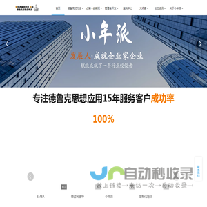 小年派