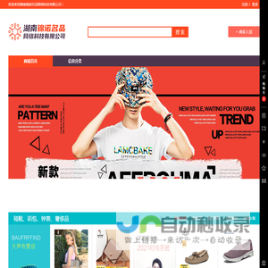 湖南锦诺名品网络科技有限公司