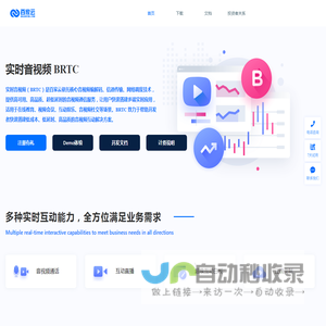 百家云BRTC专业的实时音视频PaaS云服务,音视频,视频通话,语音通话,互动直播,互动白板