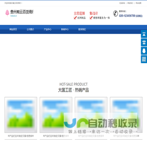 贵州戴云百货商行