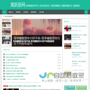 新房楼盘信息平台｜房价走势分析｜买房政策解读｜装修效果图大全