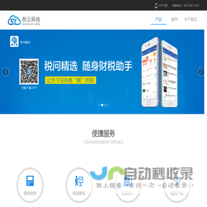 杭州税云网络科技有限公司