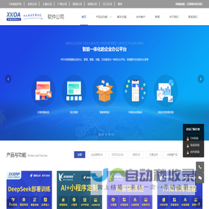 OA办公管理系统定制建设