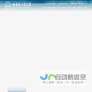 哈尔滨工业大学