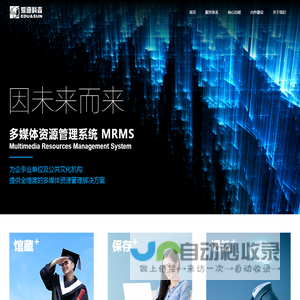 多媒体资源管理系统