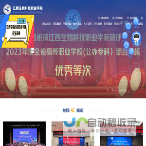 江西生物科技职业学院