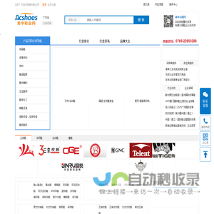 美中鞋业网是鞋行业全产业链门户平台