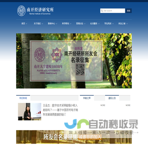 南开经济研究所