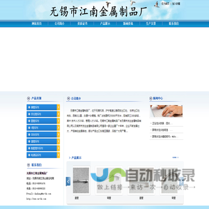 无锡市江南金属制品厂