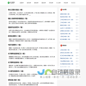 精彩儿童故事