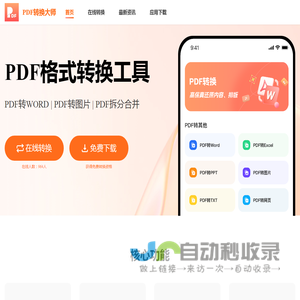 PDF转换大师