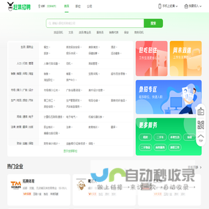 上海赶集招聘