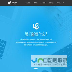 万恒科技