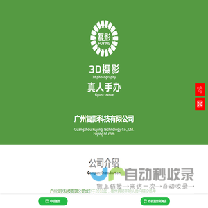 复影天成