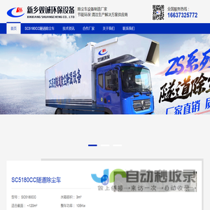 隧道除尘车