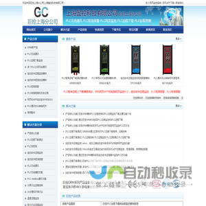 巨控上海分公司