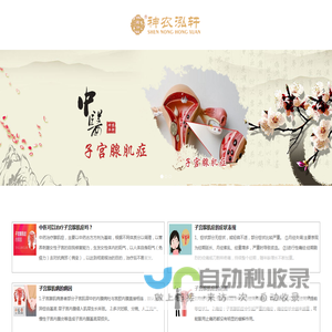 子宫腺肌症
