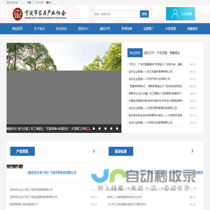 宁波市家居产业协会