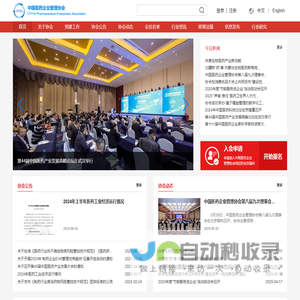 中国医药企业管理协会