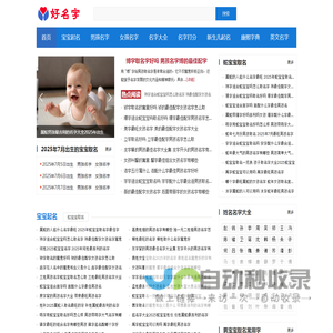 好名字起名网