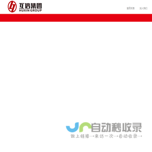 互信集团