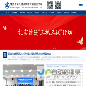 甘肃省第八建设集团有限责任公司