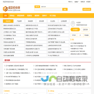 成交价伙伴(原北极信息港)