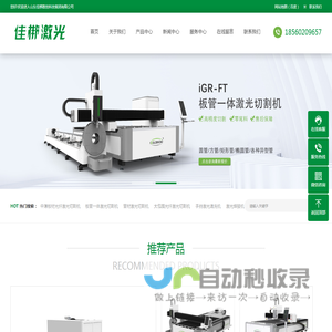 佳梆激光:激光切割机