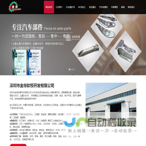 深圳市金帝软模开发有限公司,汽车软模,金属打印,软模车,软模冲压件,手工样件,软模工厂,软模试制,