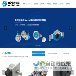 德国锐肯尼克Reckonic编码器,埃福创AVTRON编码器