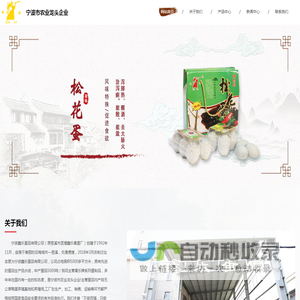 宁波鑫乐蛋品有限公司