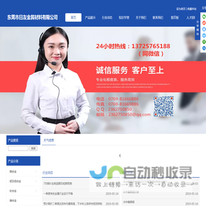 东莞市日友金属材料有限公司