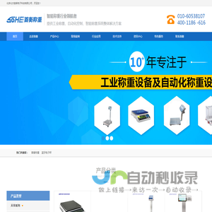北京首衡称重科技有限公司
