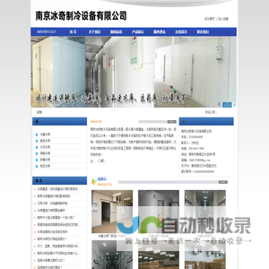 南京冷库安装公司