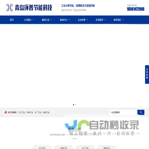 青岛环普节能科技有限公司