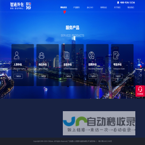 智通外包