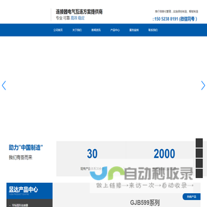 航空连接器