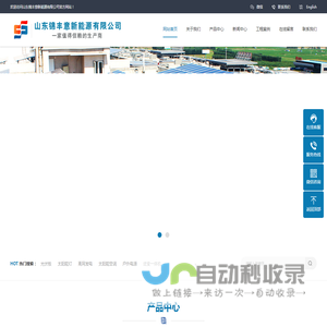 山东锦丰意新能源有限公司