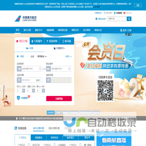 中国南方航空官网