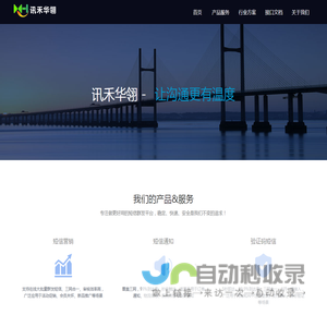 福建讯禾华翎信息科技有限公司是专业的企业通信服务商