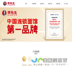 李先生牛肉面大王,李先生北京李先生加州牛肉面大王有限公司