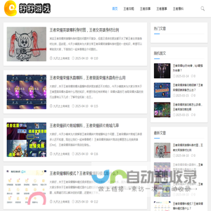 王者荣耀资讯站